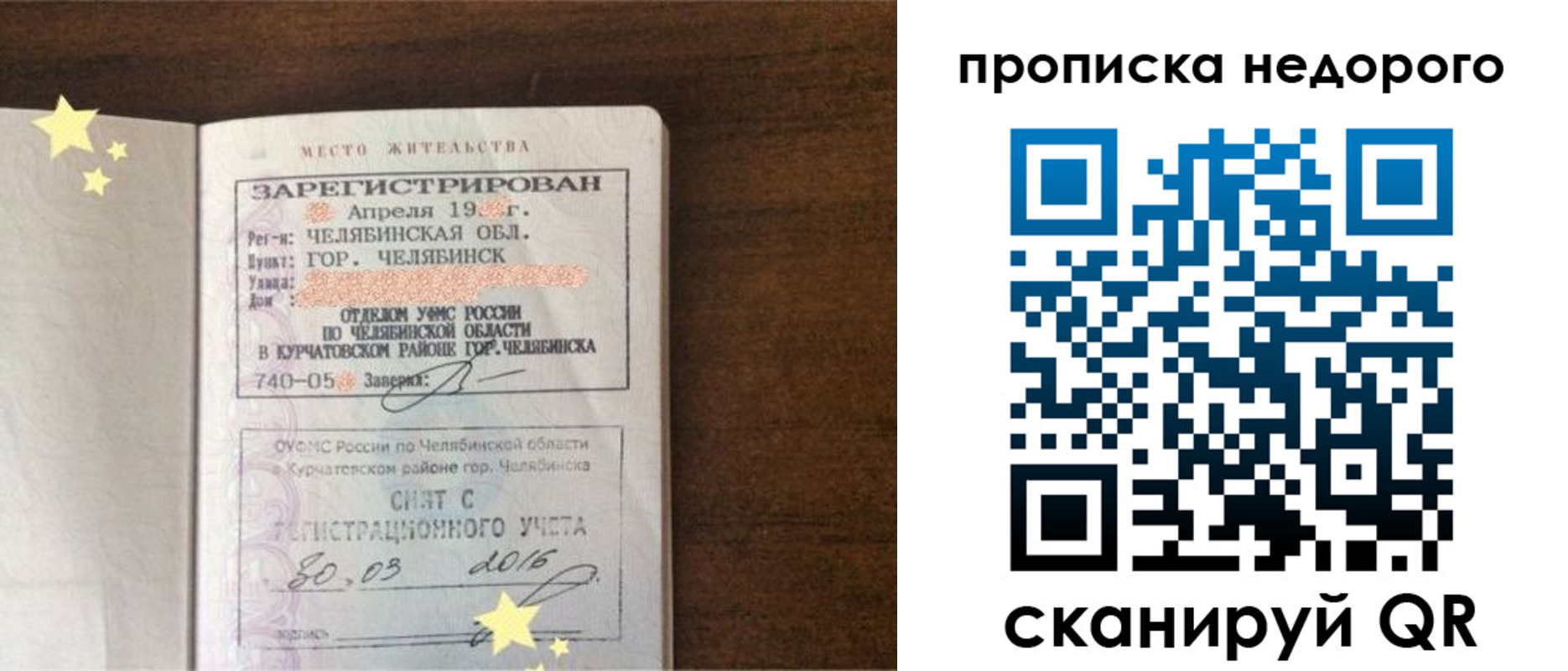 прописка регистрация в Норильске
