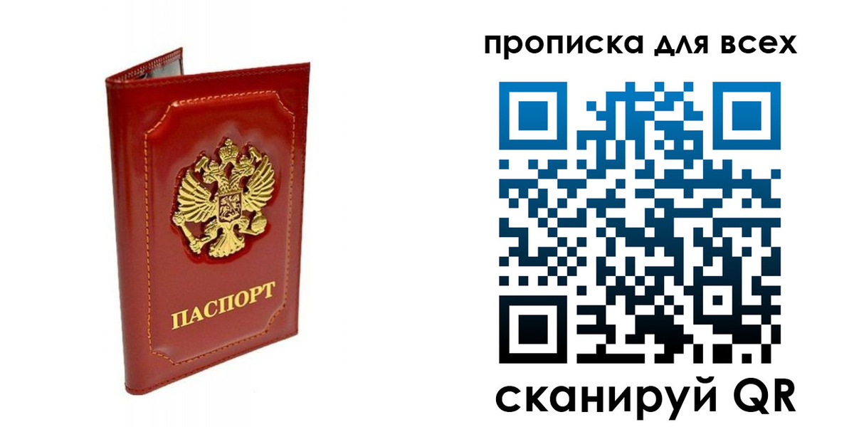 прописка гарантия в Норильске