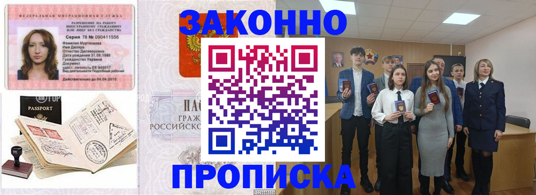 временная регистрация надежно в Норильске