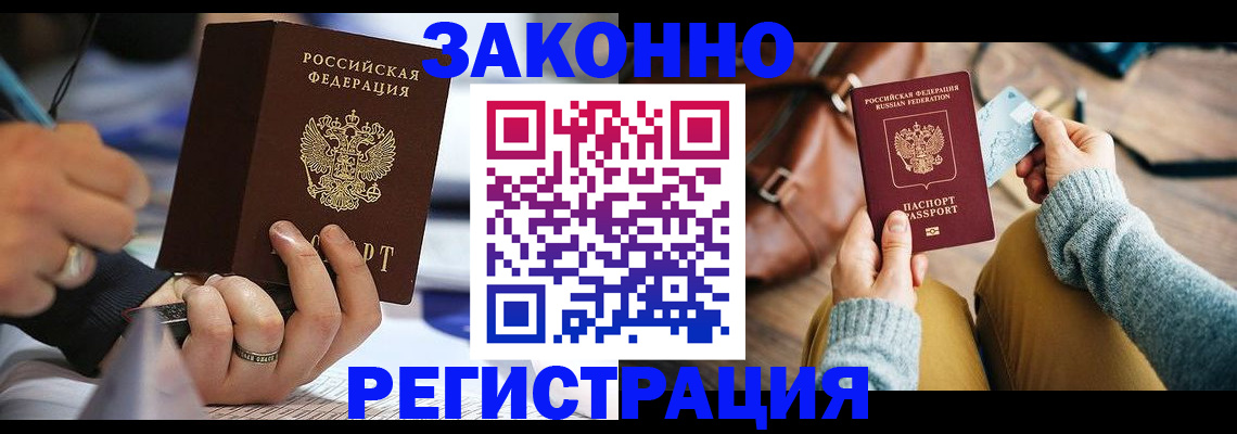 прописка иностранных граждан в Норильске
