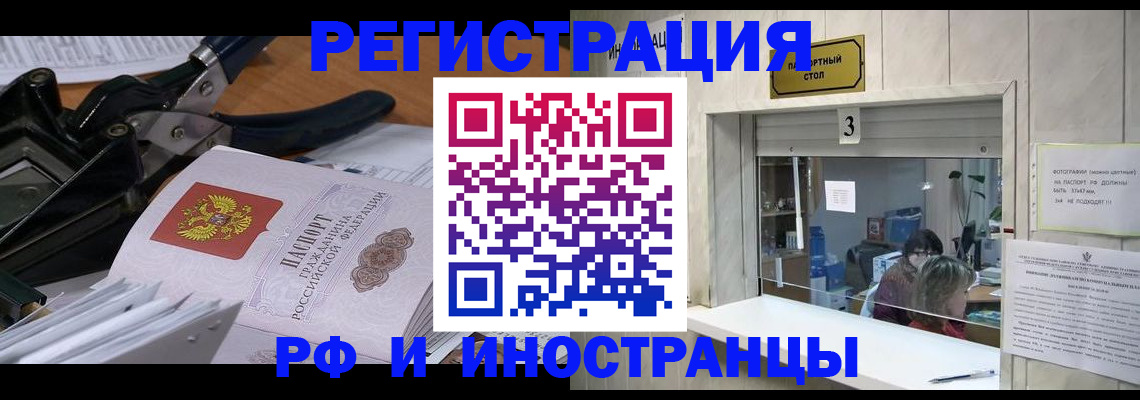 где прописаться в Норильске