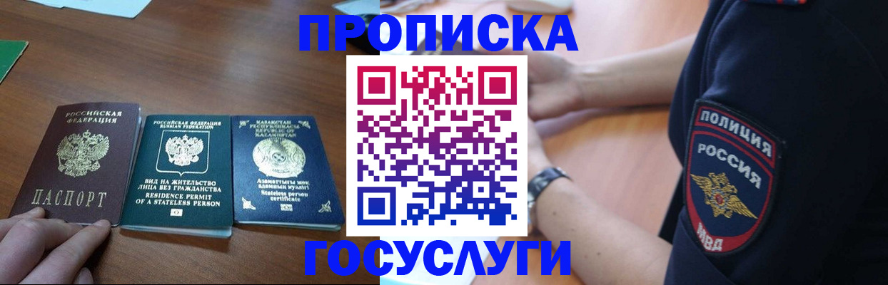 регистрация в Норильске
