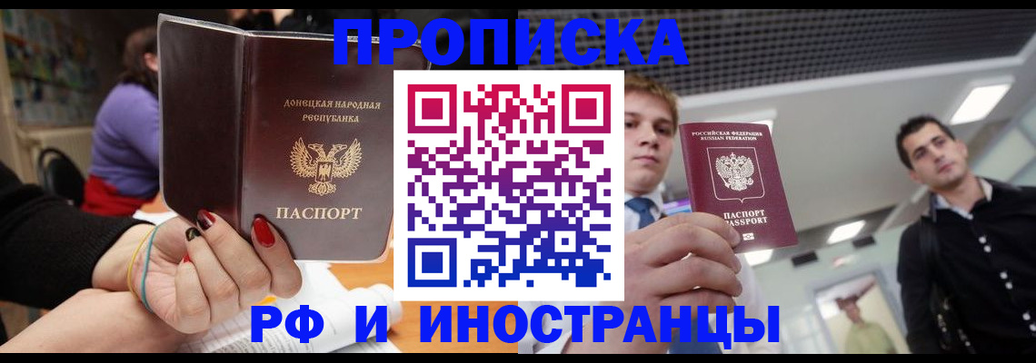 прописка для школы в Норильске