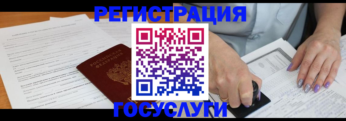 временная регистрация адрес в Норильске