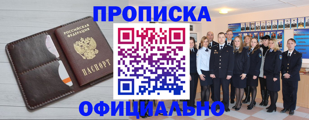 прописка от собственника в Норильске
