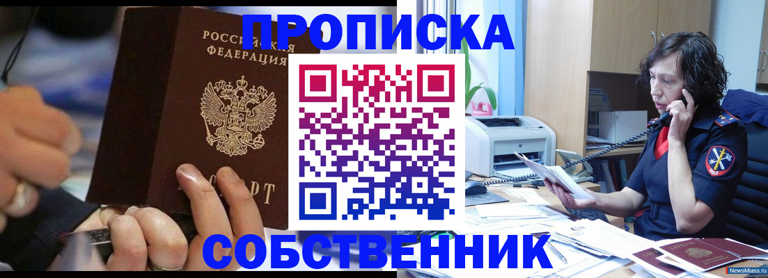 временная регистрация законно в Норильске